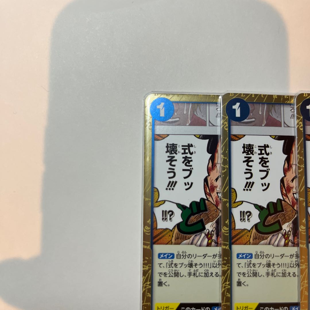 set of three Let's destroy the formula! R OP11-060