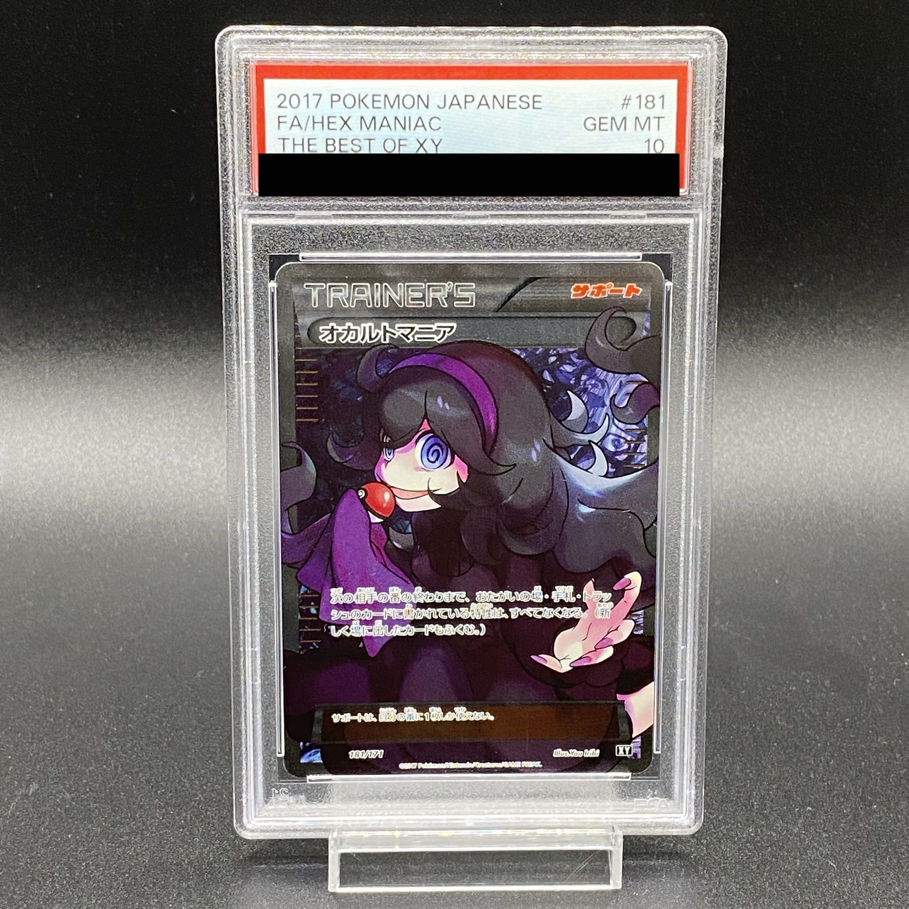 【PSA10】オカルトマニア(SR仕様) 181/171