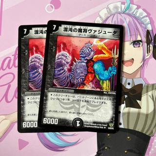 混沌の魔将ヴァジュータ U 25/55/Y5 2枚