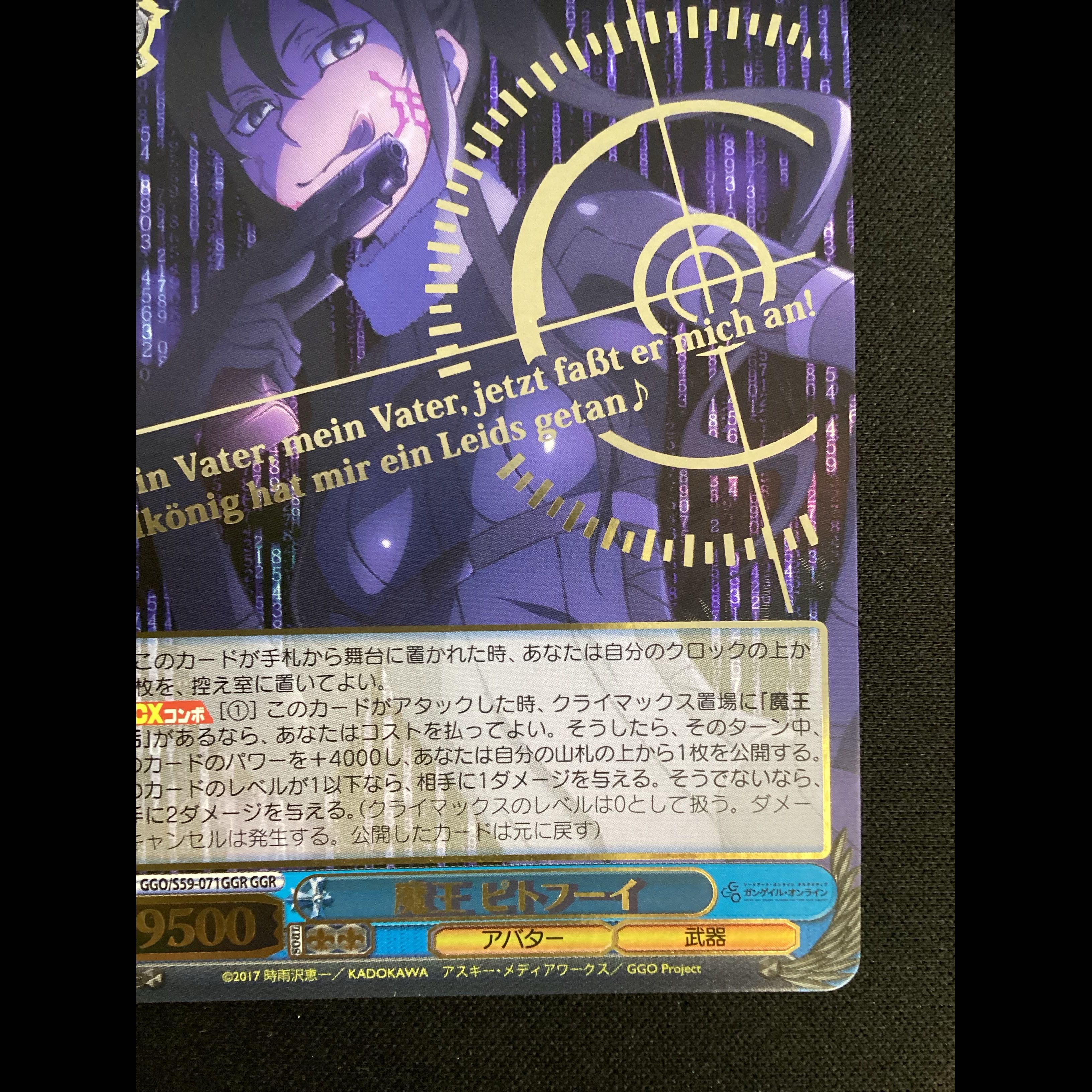 ① (傷有り) 魔王 ピトフーイ(箔押し入り) GGR GGO/S59-071GGR 1枚