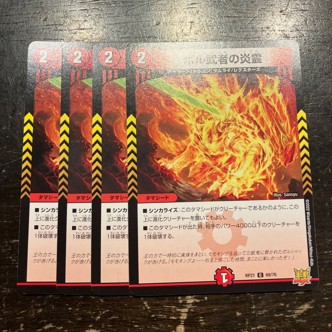 Fire Spirit of Bol Warrior C 69/76