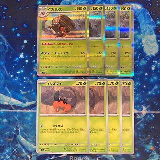 イワパレス(R仕様) 014/193 8枚