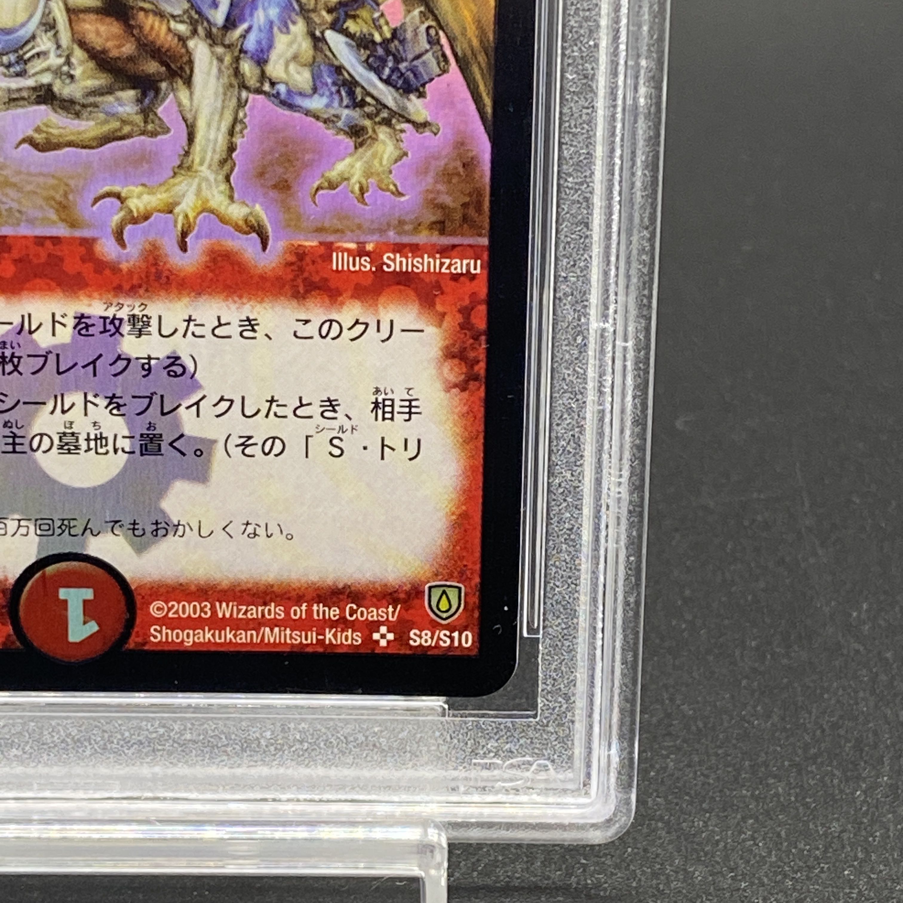 【PSA10】ボルメテウス・ホワイト・ドラゴン SR S8/S10