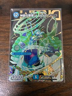 Darkness Dream of the Divine Song Nightmare Chirico SE DM1(Secret)/DM4 1枚