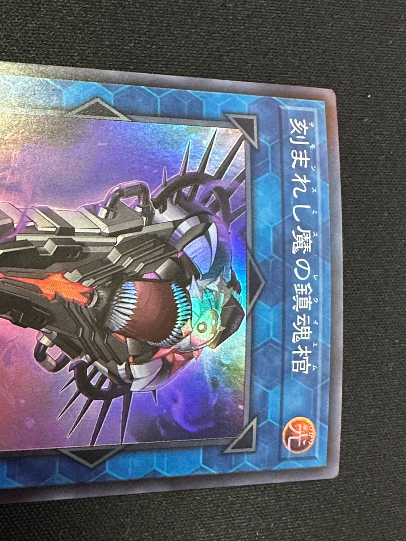 デモンスミス 刻まれし魔の鎮魂棺 スーパーレア INFO-JP046 1枚