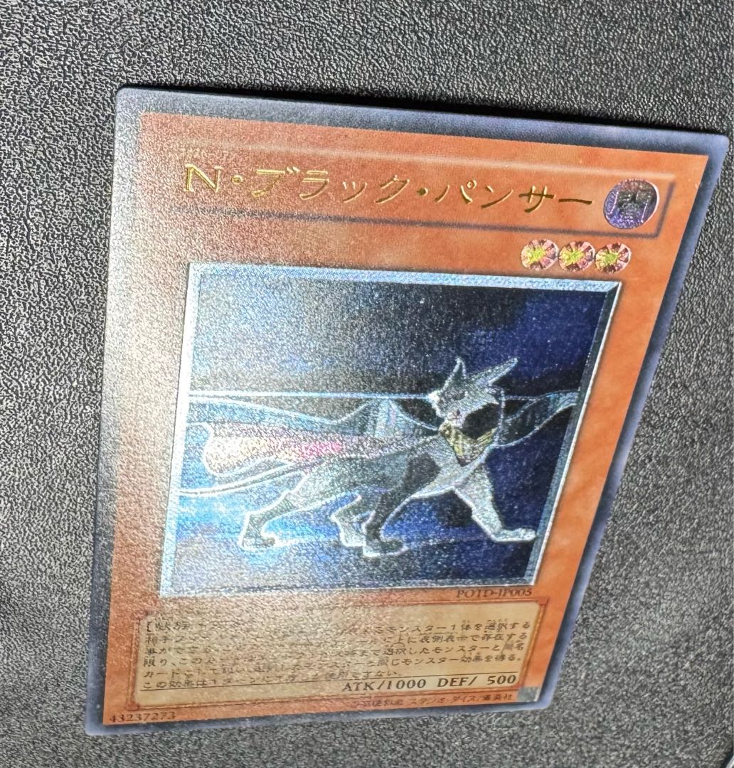 Nブラックパンサー/獣族/遊戯王カード/ レリーフ/アルティメットレア  1枚