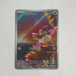 @ @ Vullaby AR 144/086 1枚