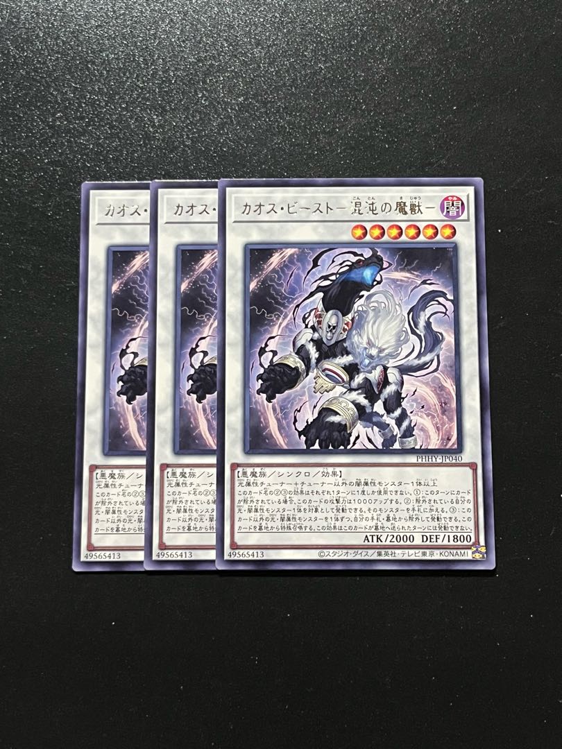 Yu-Gi-Oh Studio 3 copies Chaos Beast - Chaos's Monster Beast - Rare JP040 1枚
