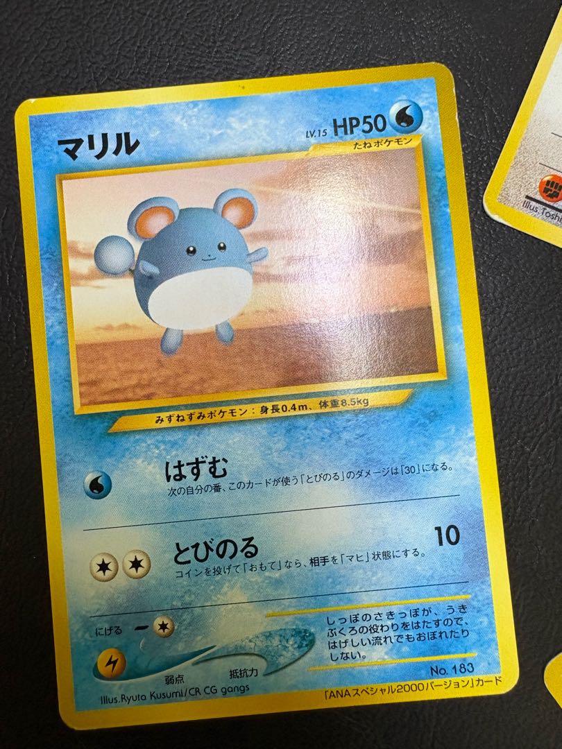 ANAプロモーションカードのトゲピー＆マリル＆カイリュー ポケモンカード旧裏 3枚