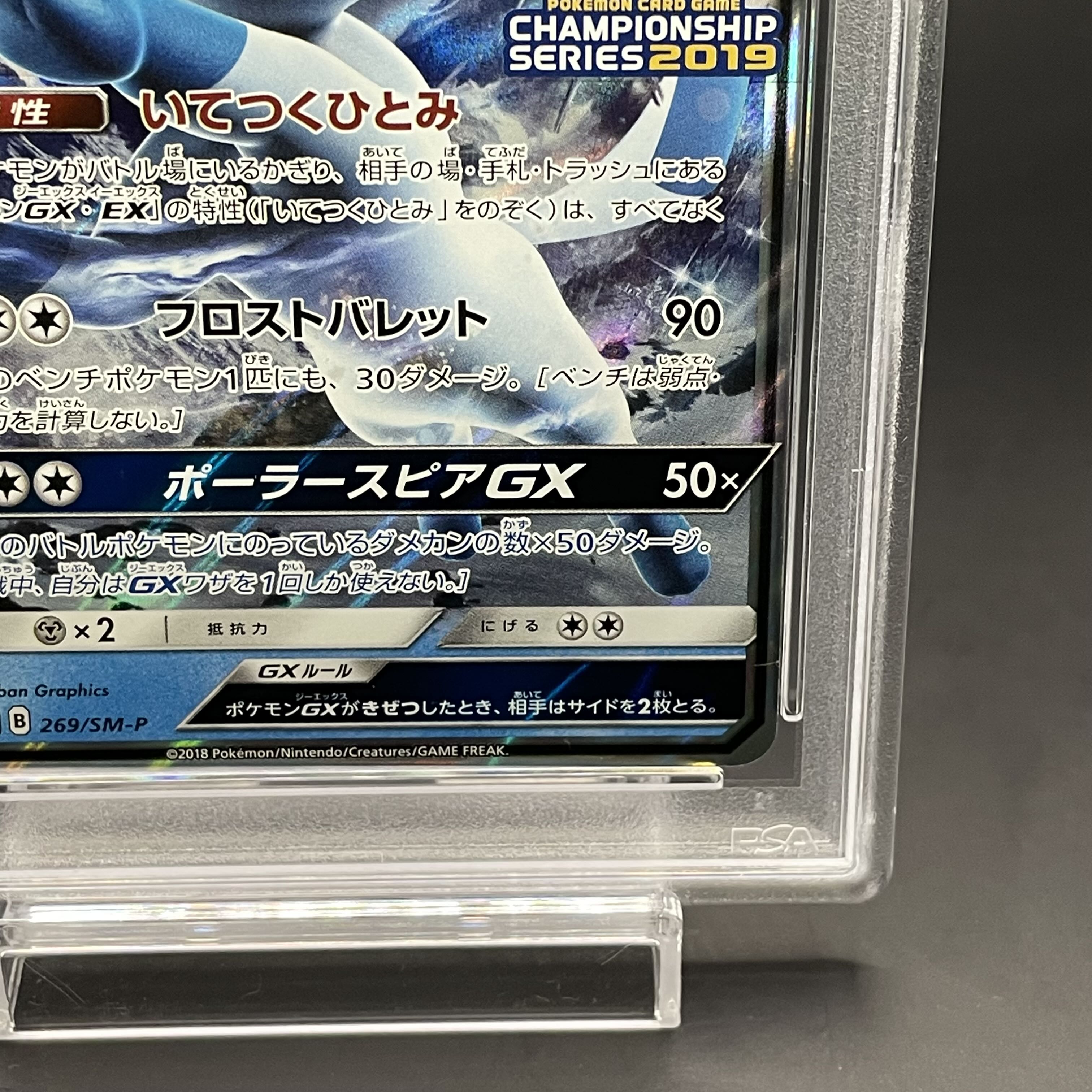 【PSA10】グレイシアGX PROMO 269/SM-P