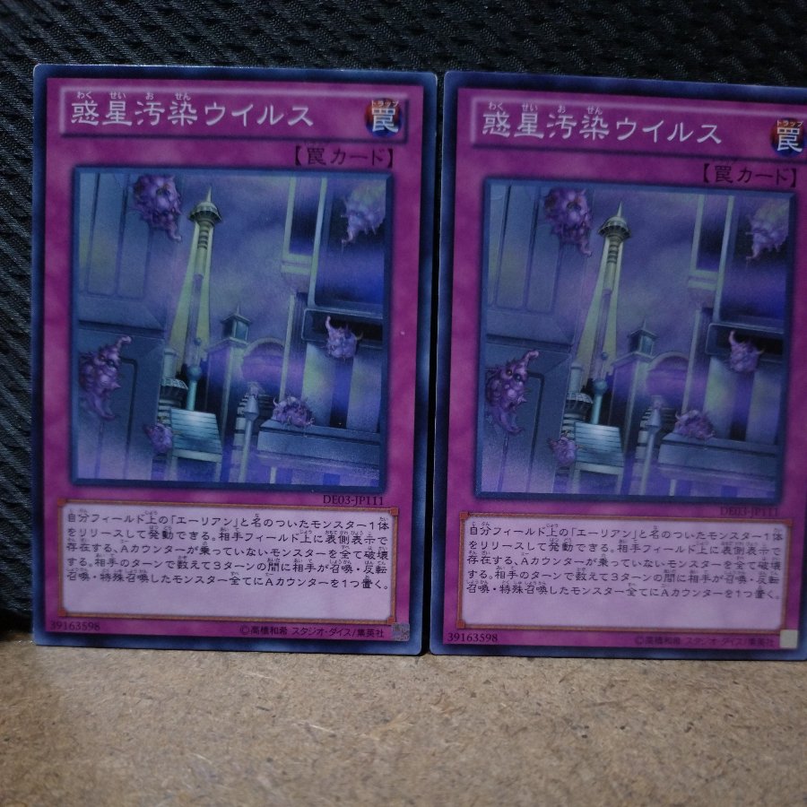 [Popotan] Yu-Gi-Oh!  3704   Planet Pollutant Virus   Normal  3 cards 3枚