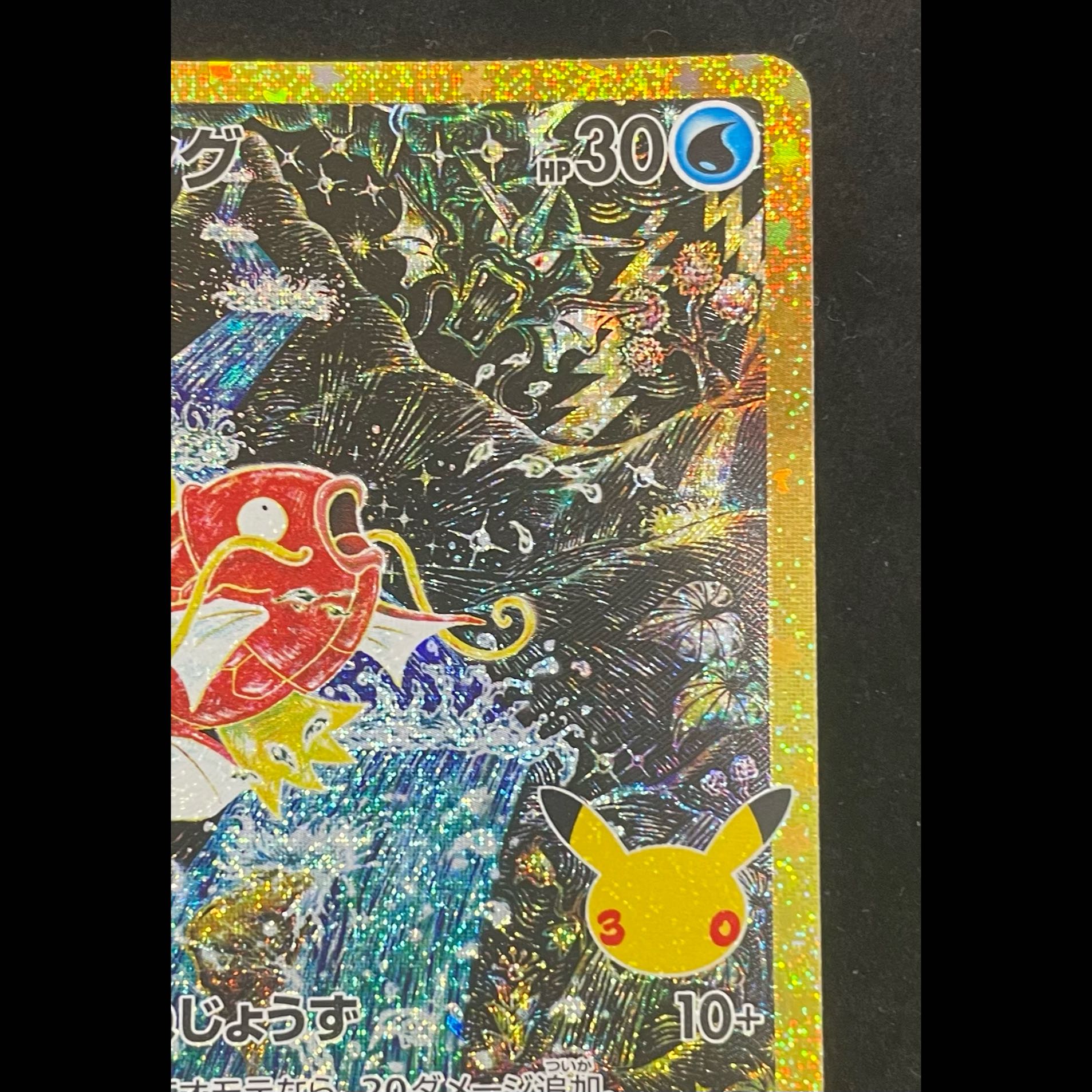 Magikarp 165/103 1枚