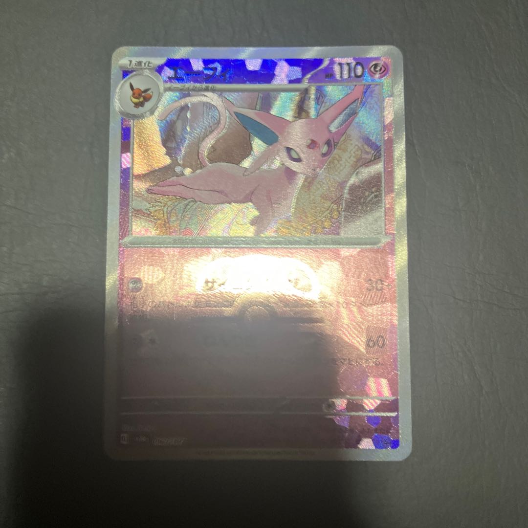 【状態】A ポケカ　エーフィ　マスターボール 1枚