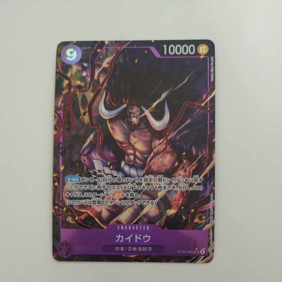 @3 @3 カイドウ(パラレル)(PRB) P-SR ST04-003 1枚