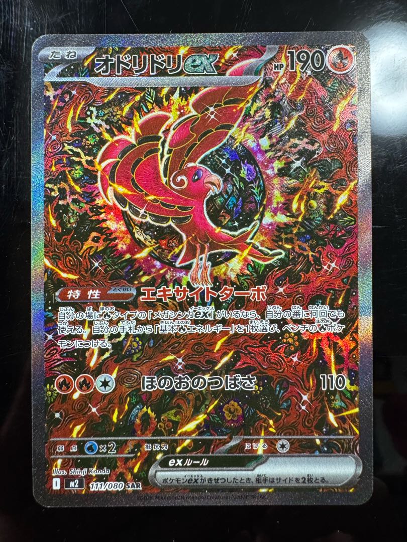 オドリドリex SAR 111/080 1枚