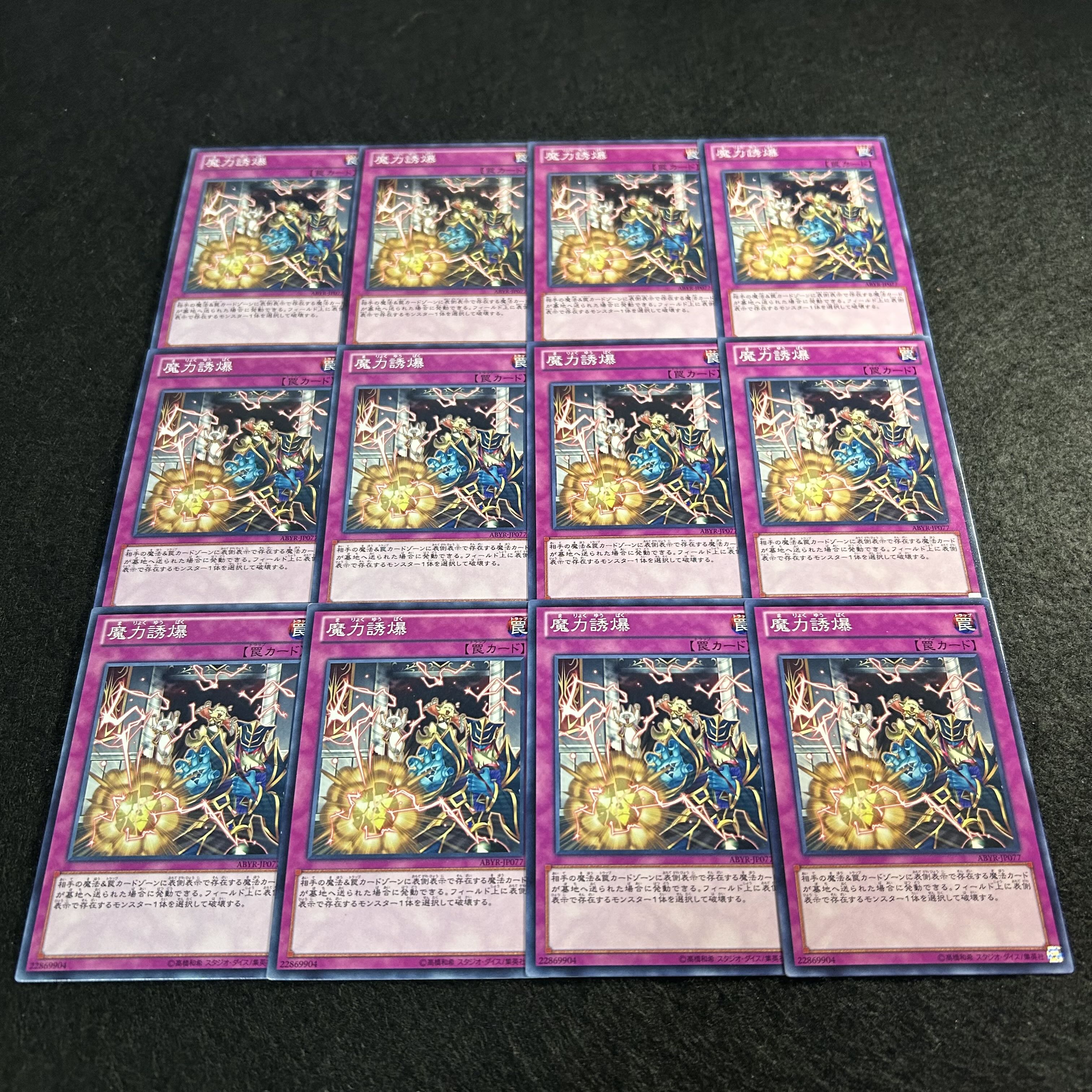 a1687【遊戯王】魔力誘爆　12枚セット 12枚