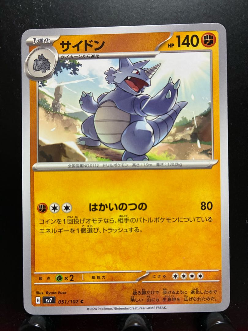 Rakurakudo] Pokeka Rhydon