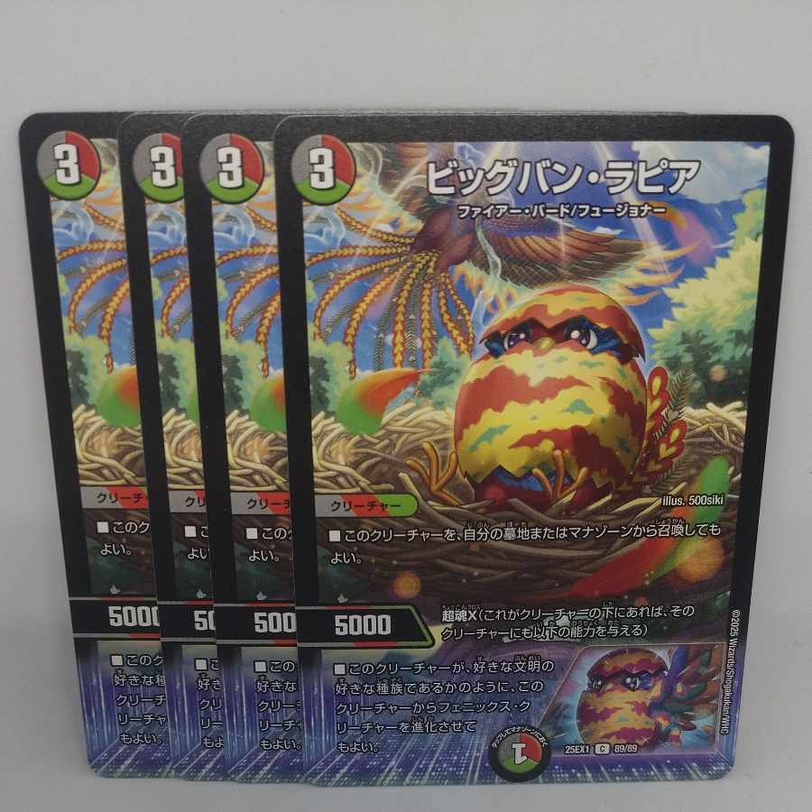 ビッグバン・ラピア C 89/89 1枚