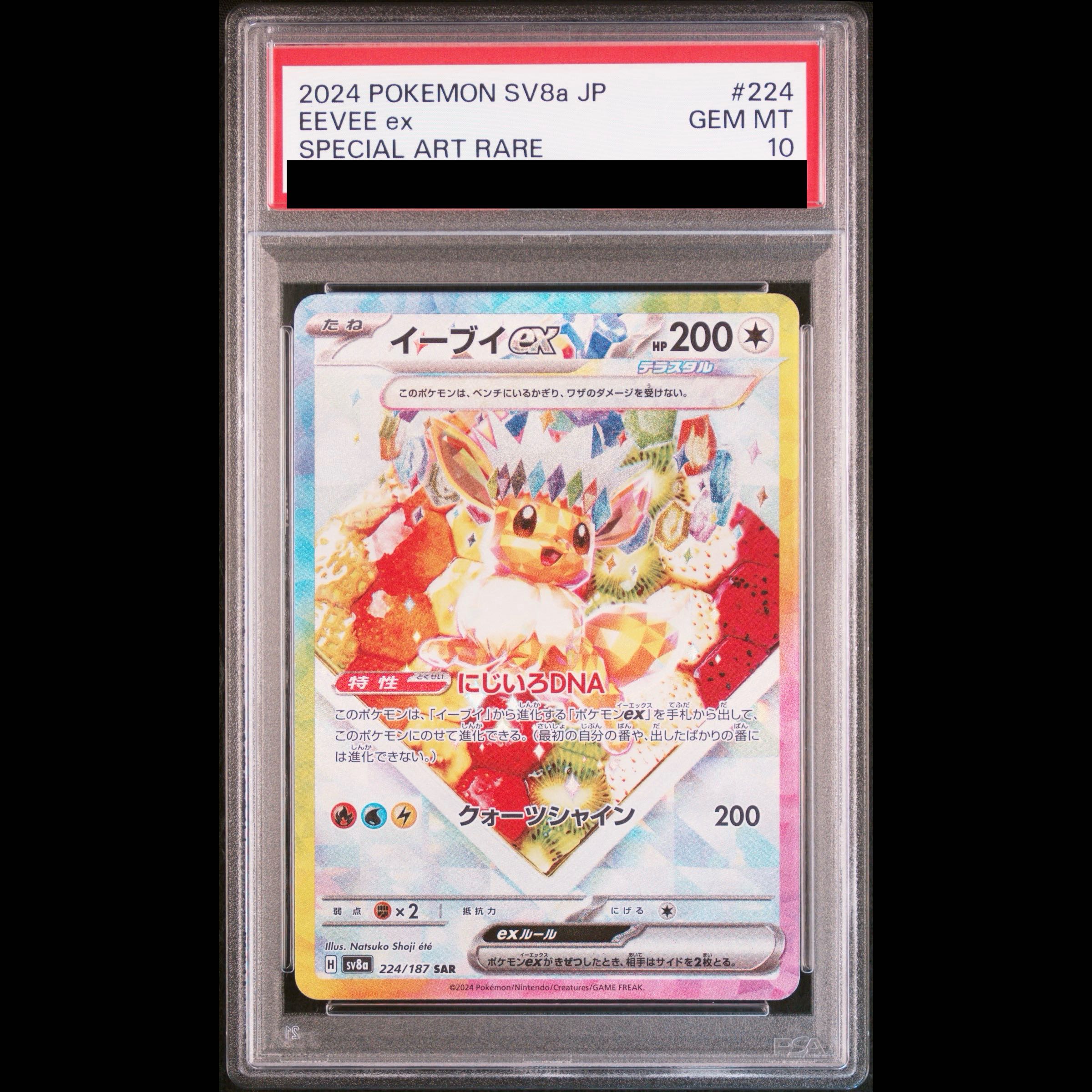 [PSA10] Eeveeex SAR 224/187 1枚