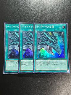 Yu-Gi-Oh Studio 3 copies The Eye of Timaeus Super Rare QCCU-JP008