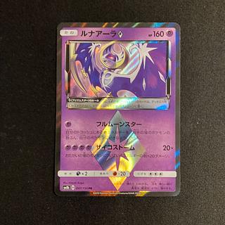 f124 ルナアーラ SM8b キラ PR プリズムスター ポケモン f124 ルナアーラ SM8b キラ PR プリズムスター ポケモン
