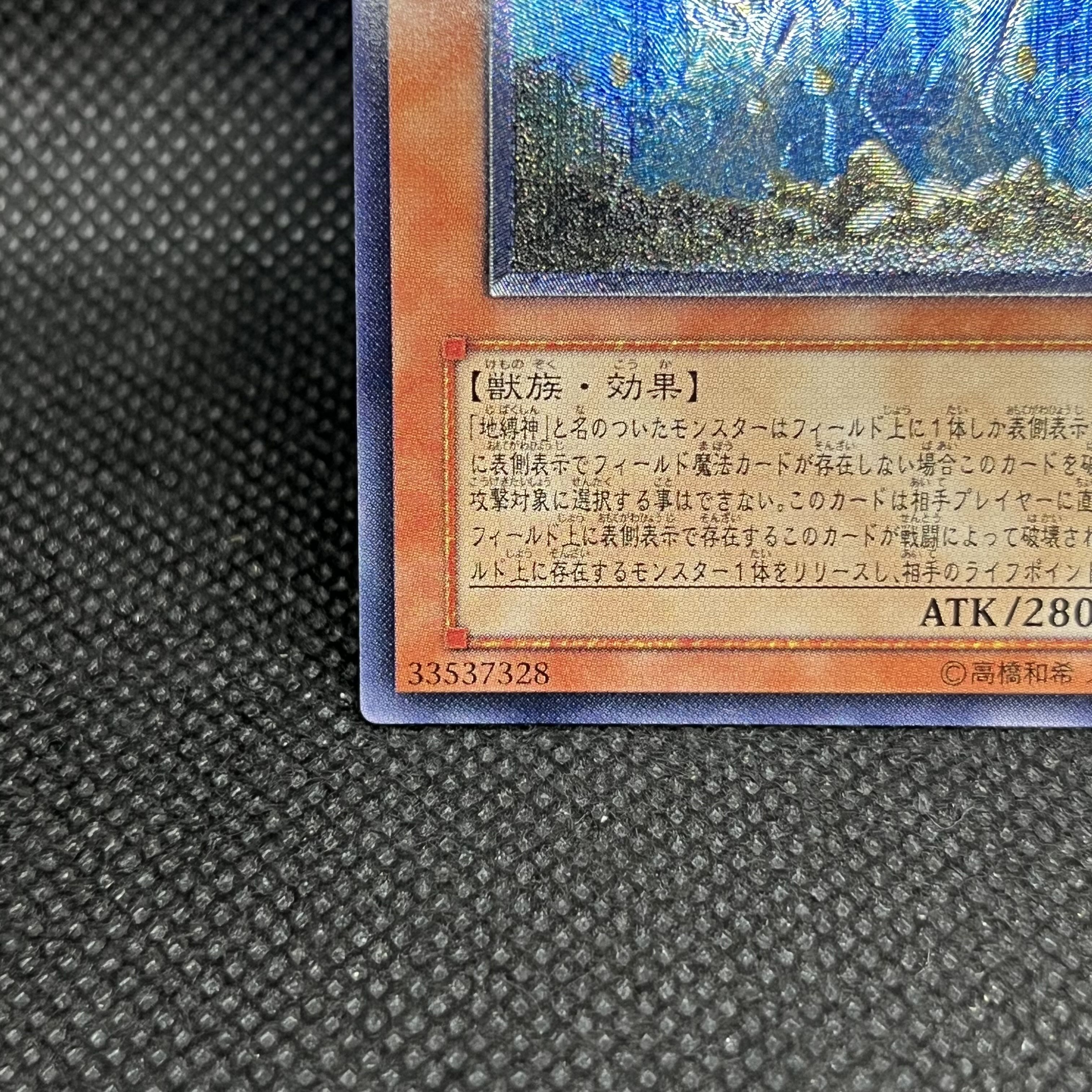 Earthbound Immortal Cusillu Ultimate Rare JP016 1枚