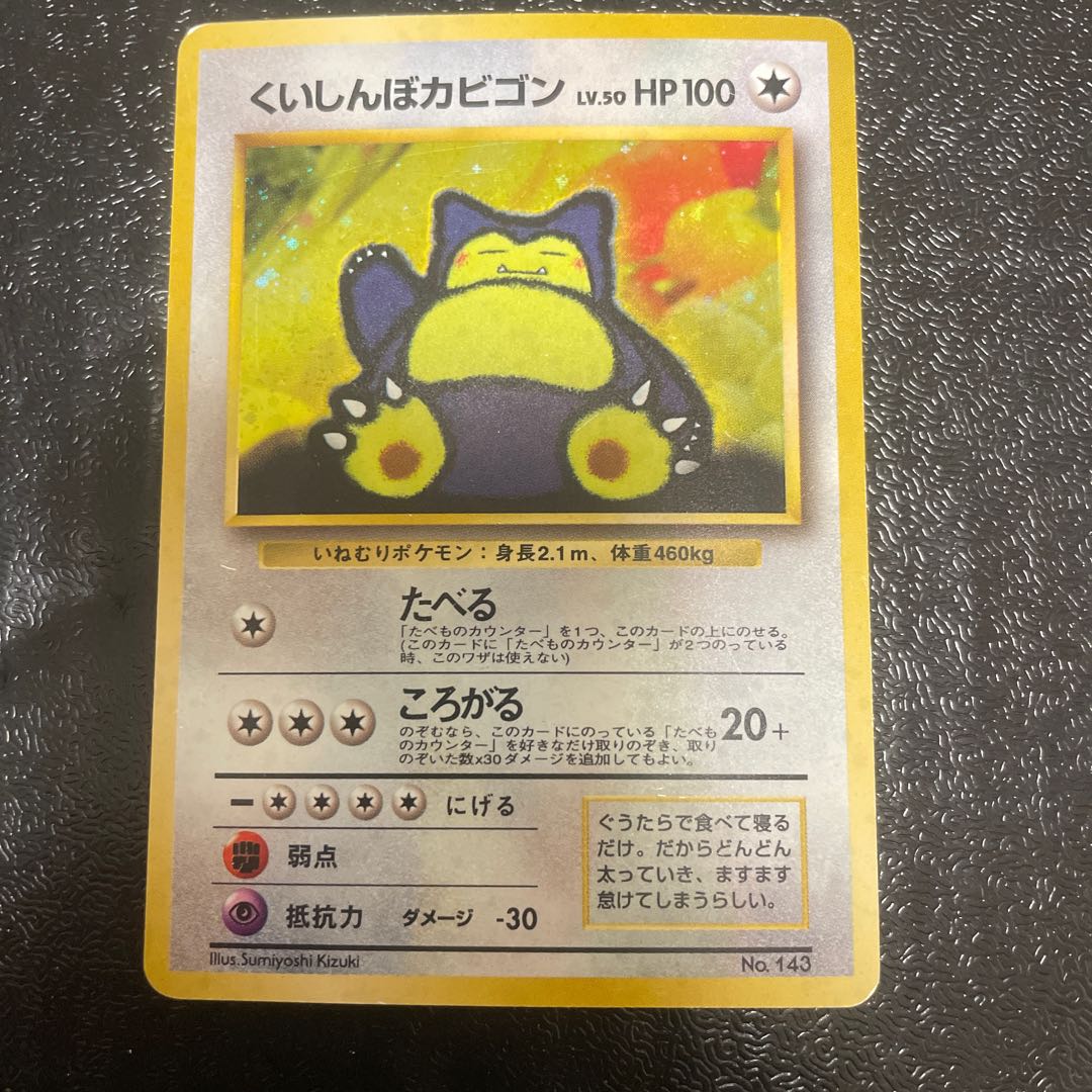 Foodie Snorlax Old Back PROMO
