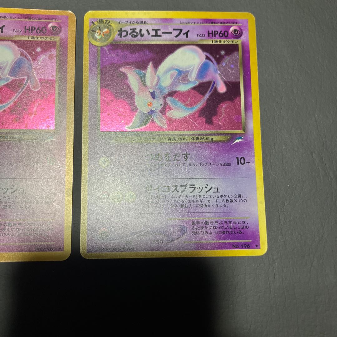 【状態】B ポケカ　旧裏　わるいエーフィ　2枚 1枚
