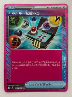 エネルギー転送PRO　ACE