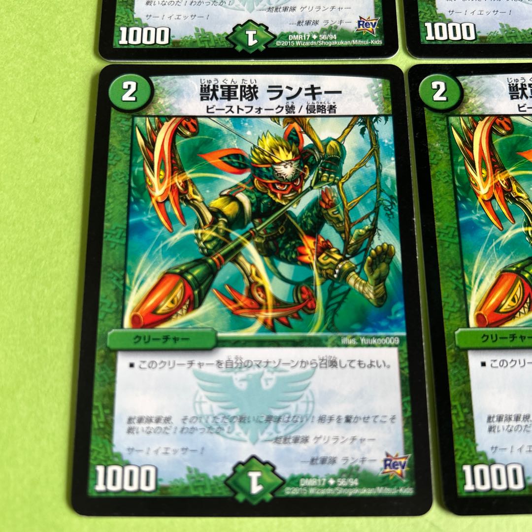 4枚セット 獣軍隊 ランキー U 56/94