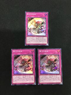遊戯王 聖王の粉砕 シークレット 3枚セット ドミナスパージ