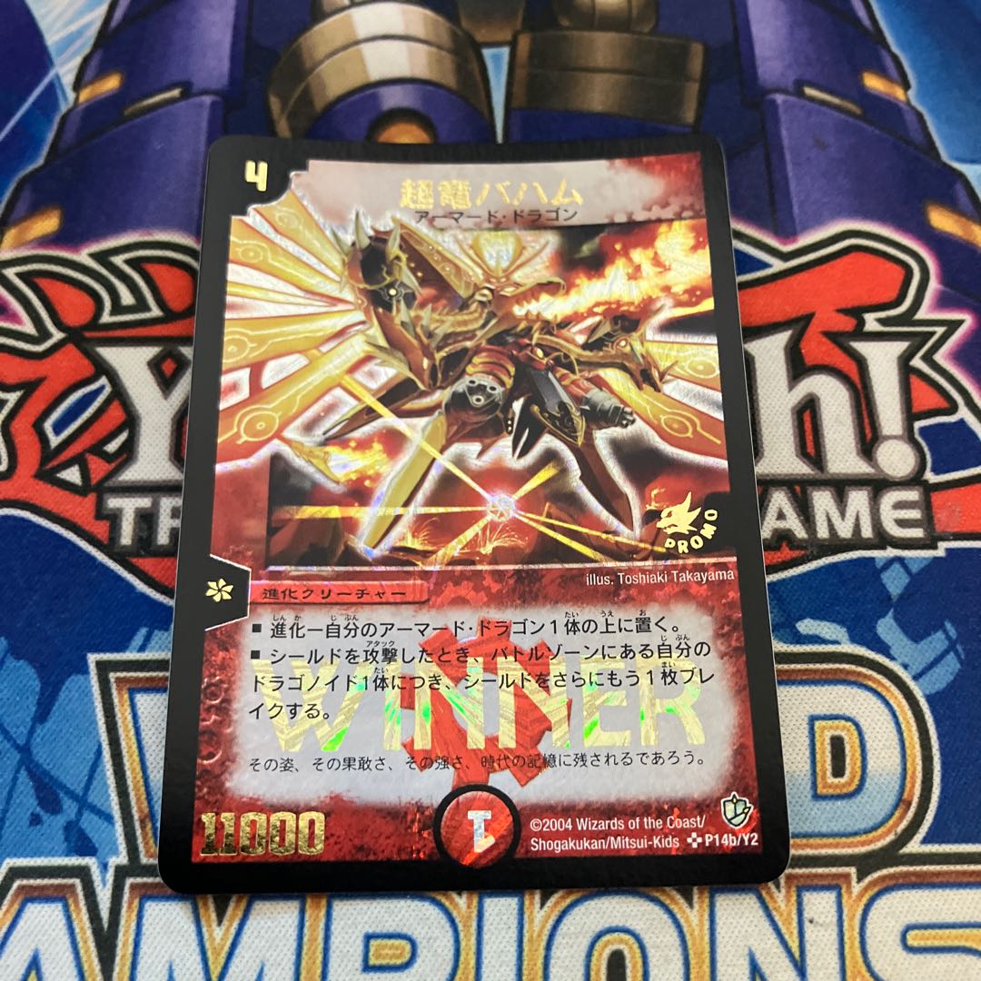 超竜バハム　プロモ　winner デュエルマスターズ 超竜バハム WINNERプロモ P14b/Y2の通販 SY