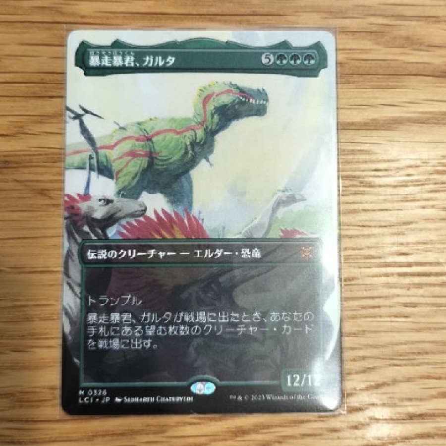 Galta, the Runaway Tyrant — Mythic Rare 326/0 1枚