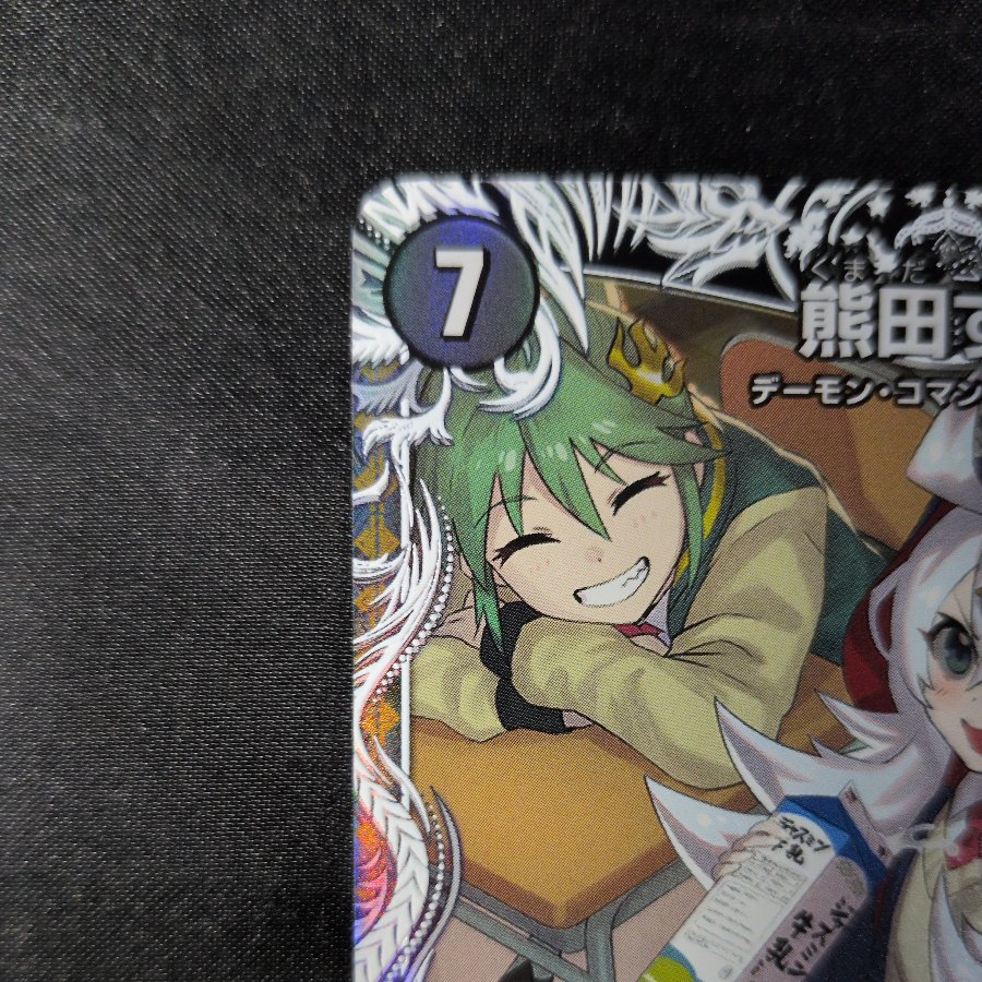 Suzu Kumada (Character Premium Treasure) R-foil TD2/TD5 1枚