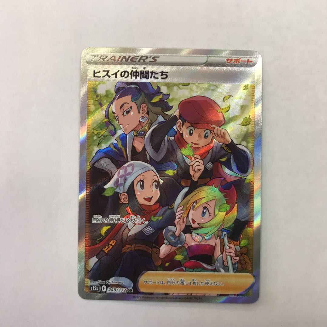 ヒスイの仲間たち SR 249/172 1枚