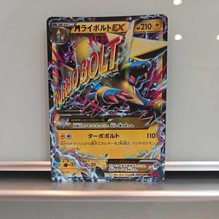 MライボルトEX RR 024/088 1枚