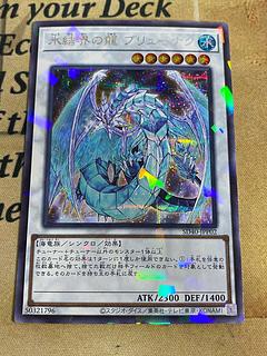 氷結界の龍 ブリューナク シクパラ SD40 シークレットパラレル