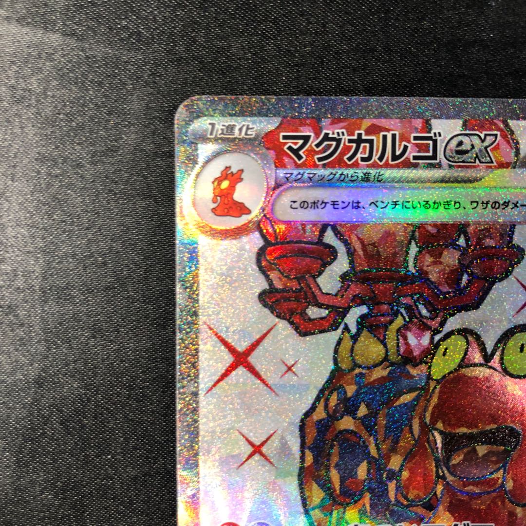 Magcargoex SR 080/066 1枚