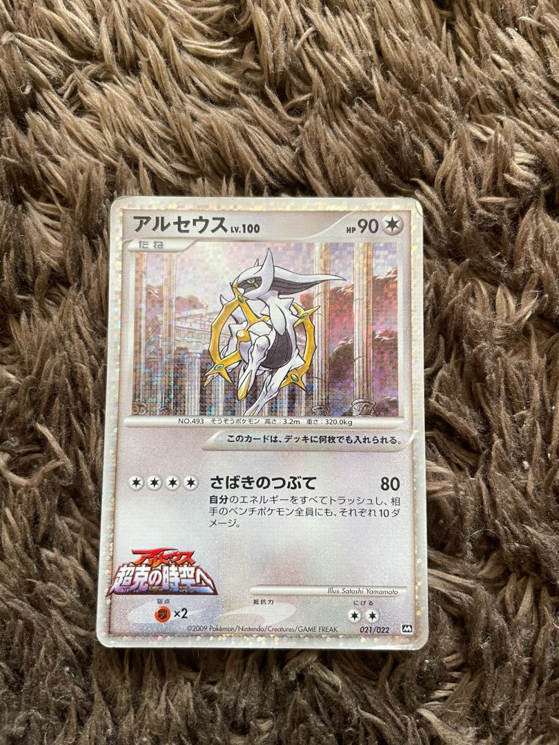 アルセウスLV100 1枚