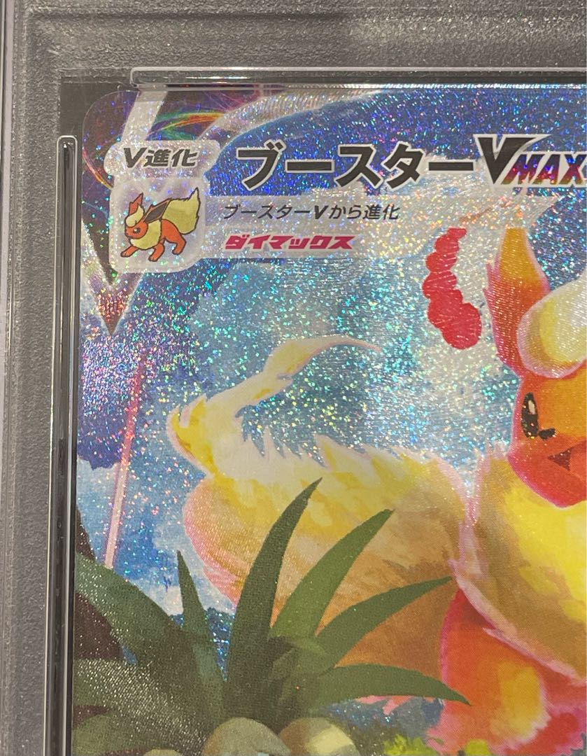 【PSA10】ブースターVMAX(SA仕様)  夏ポケカ PROMO 186/S-P 1枚