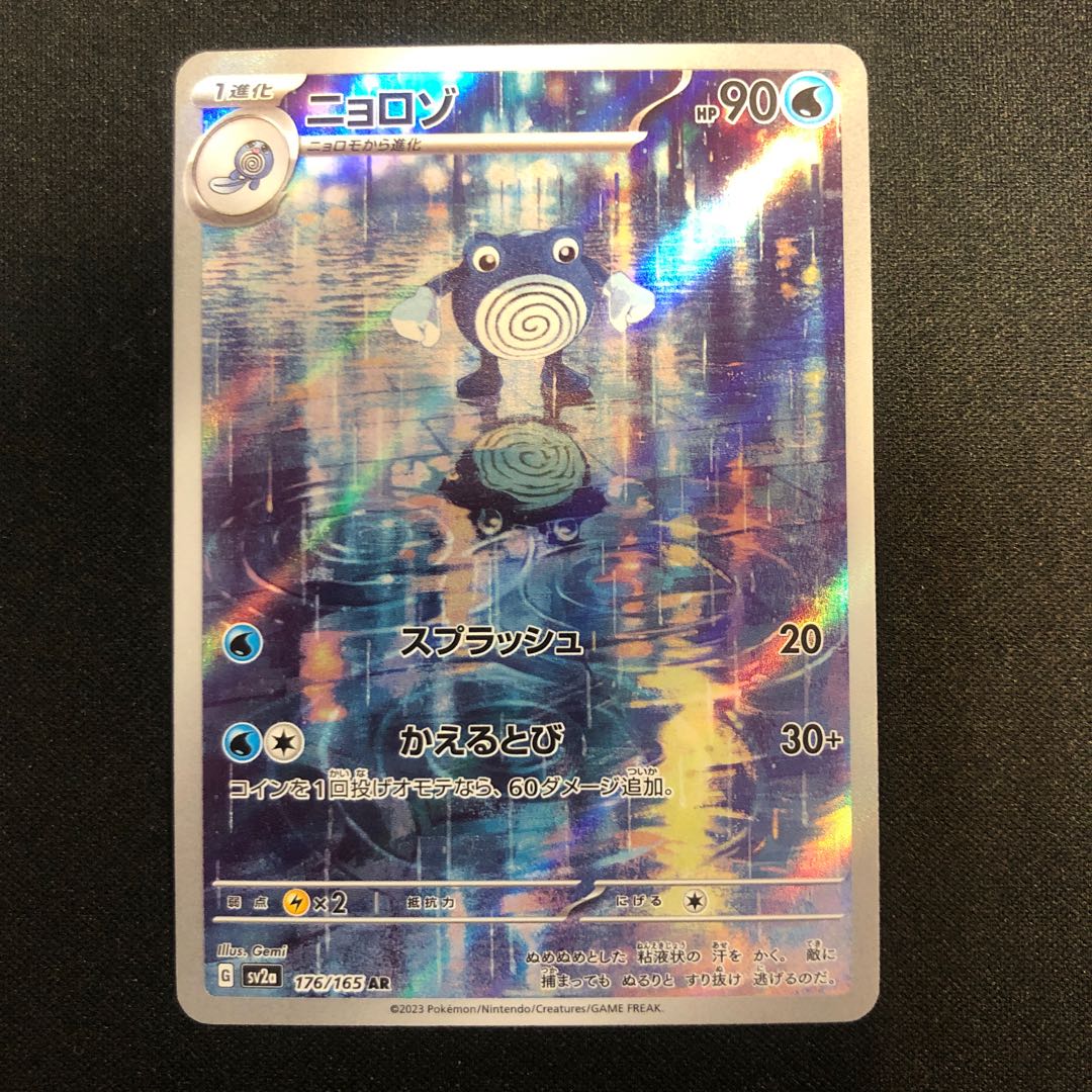 ニョロゾ AR 176/165