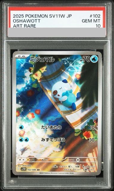 [PSA10] Oshawott (AR) {102/086} [SV11W/hoight flare] [SV 1枚