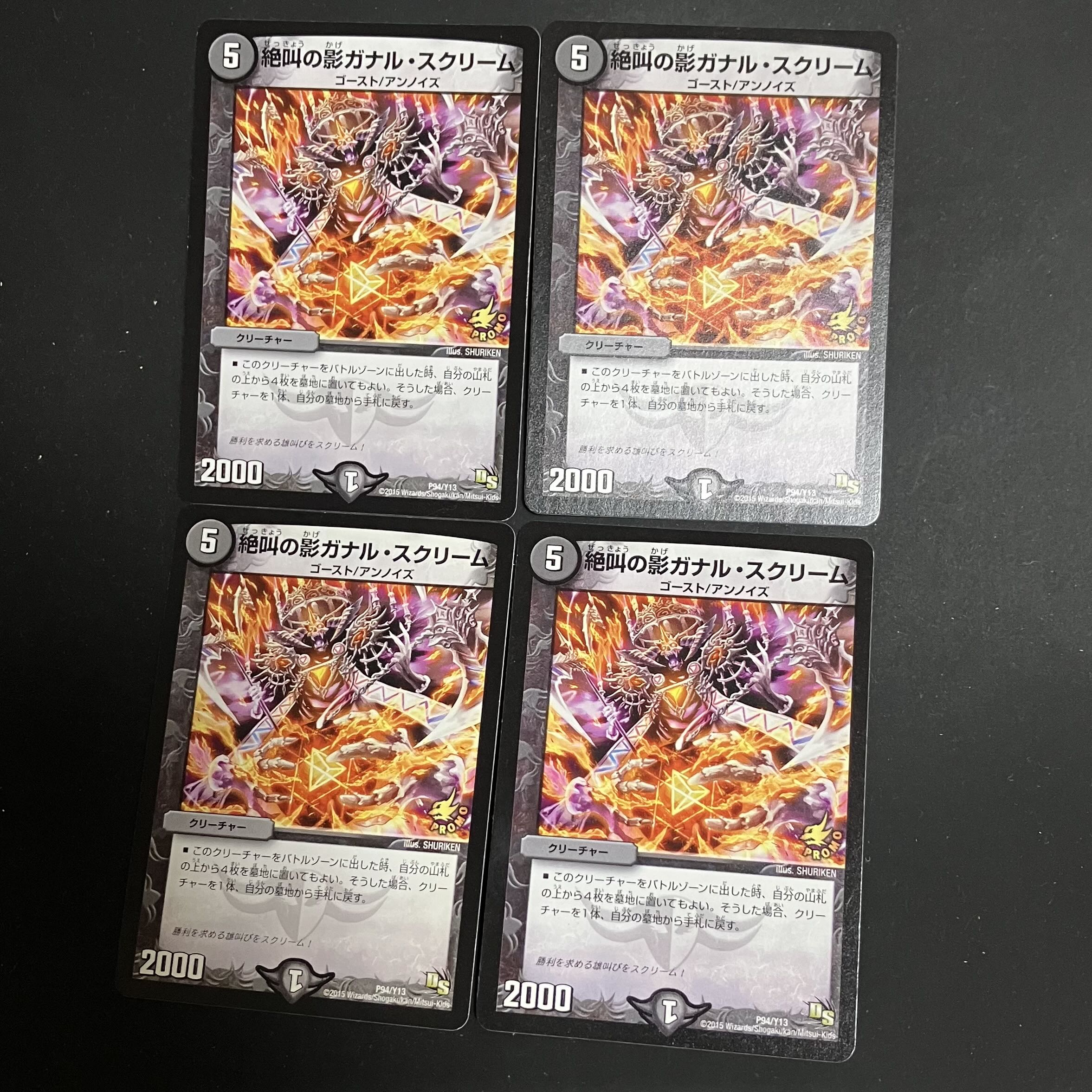 DM 絶叫の影ガナル・スクリーム(P94/Y13) プロモ 4枚セット2 4枚