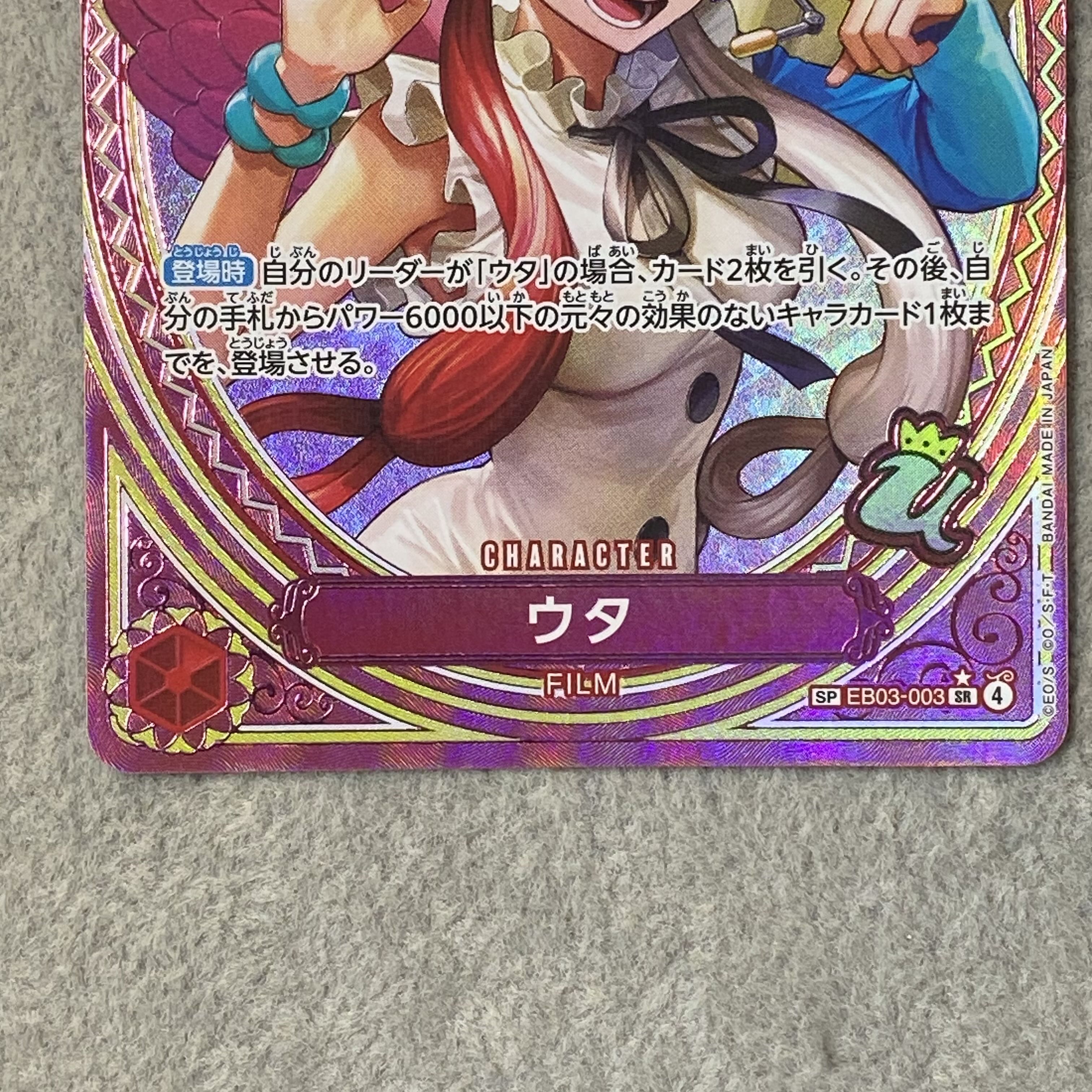 Uta (Parallel/EB03) [SP] {EB03-003} 1枚