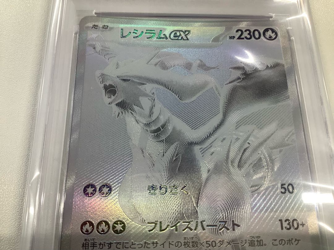 期間限定値下げ】 【PSA10】レシラムex BWR 174/086 1枚の通販 クレア