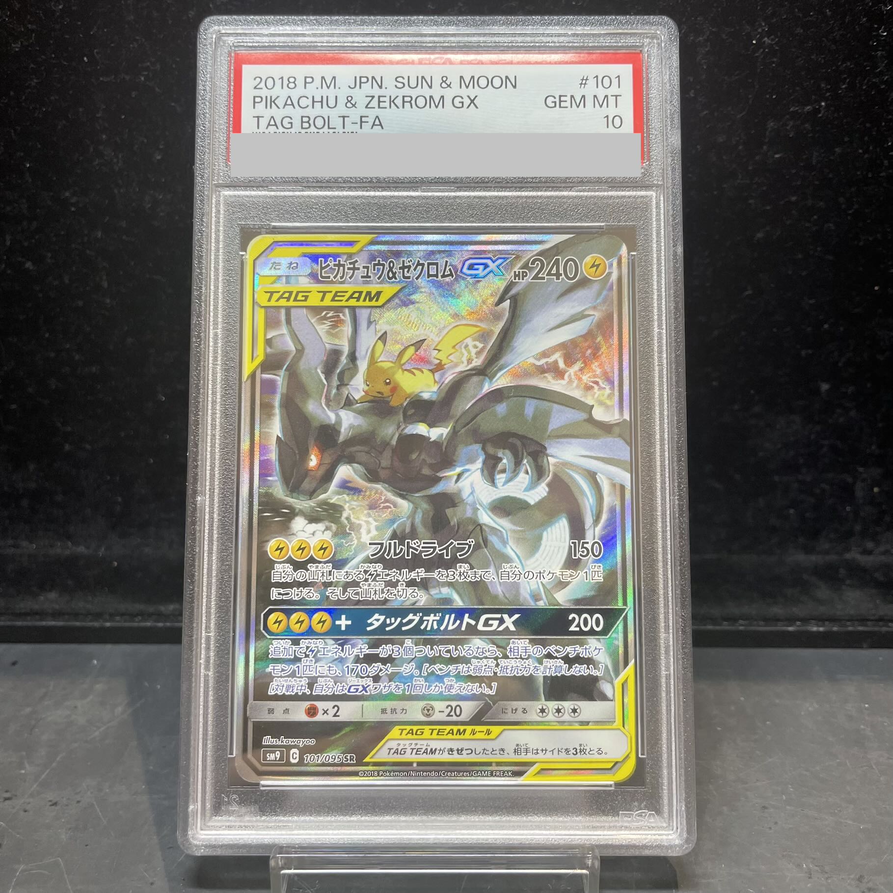 PSA10] Pikachu & ZekromGX SR 101/095 1枚