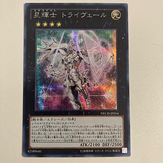 星輝士トライヴェール　アジア　シークレット