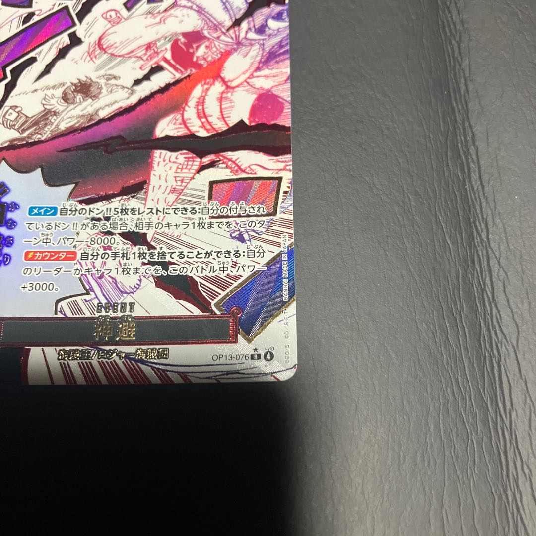 【状態A】　ワンピースカード　神避