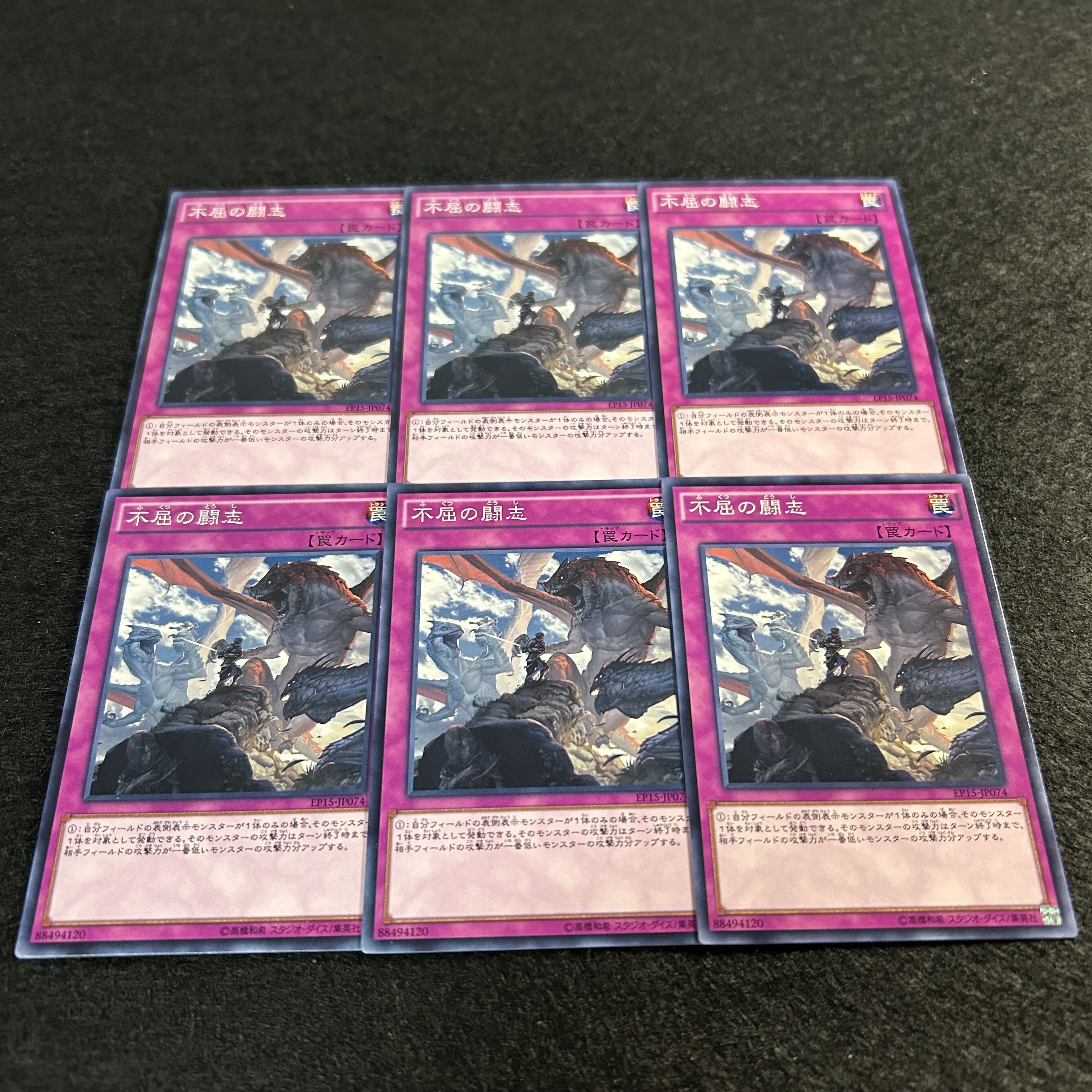 a1300【遊戯王】不屈の闘志　6枚セット 6枚