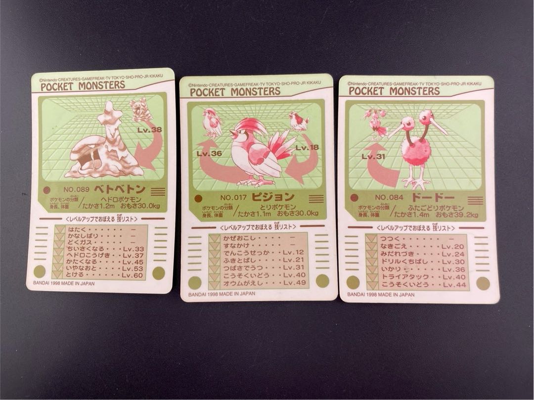 【中古品】ポケモンシール　ポケットモンスター　ドードー　ベトベトン　ピジョン　シール 1枚